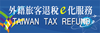 Taiwan Tax Refund icon