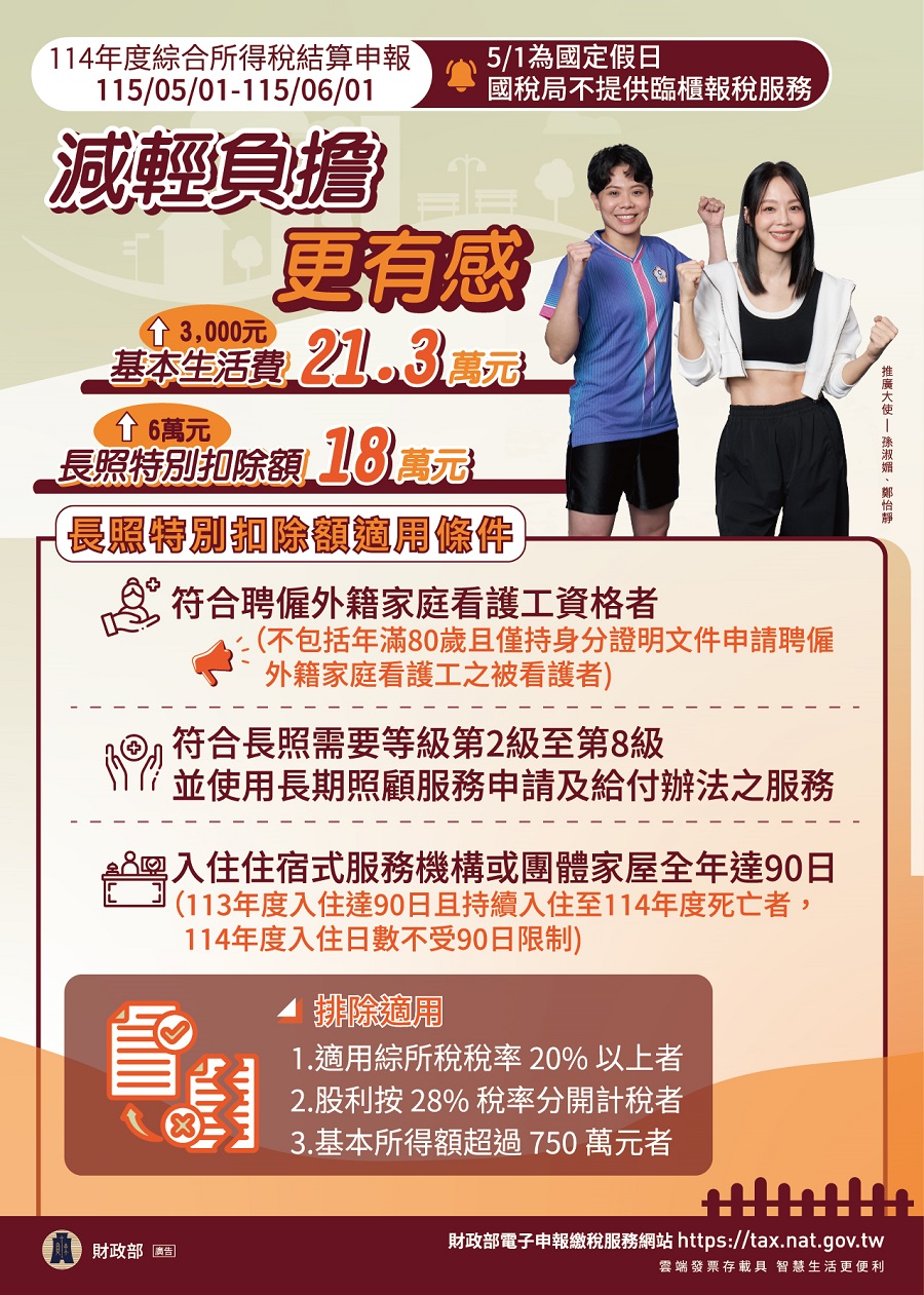 減輕負擔更有感文宣