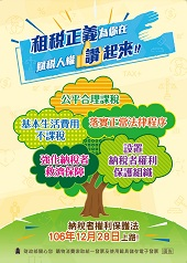 租稅正義為你在 賦稅人權讚起來文宣小圖