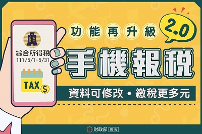 手機報稅圖示