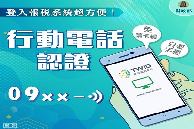 行動電話認證圖示