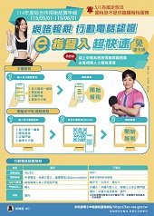 網路報稅行動電話認證文宣
