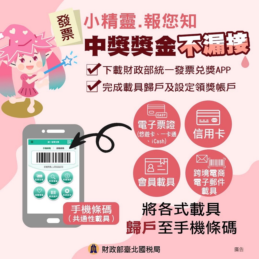 雲端發票兌獎APP 中獎獎金不漏接文宣大圖