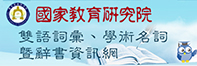 雙語詞彙、學術名詞圖片
