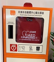 自動體外心臟去顫器(AED)照片