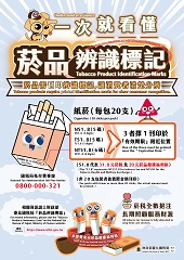 一次就看懂菸品辨識標記文宣圖片
