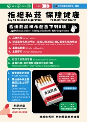 合法菸品標示文宣圖片