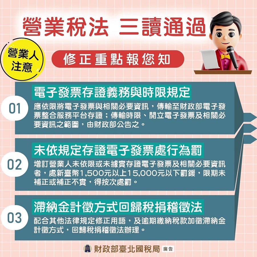 營業稅法 三讀通過 修正重點報您知文宣大圖