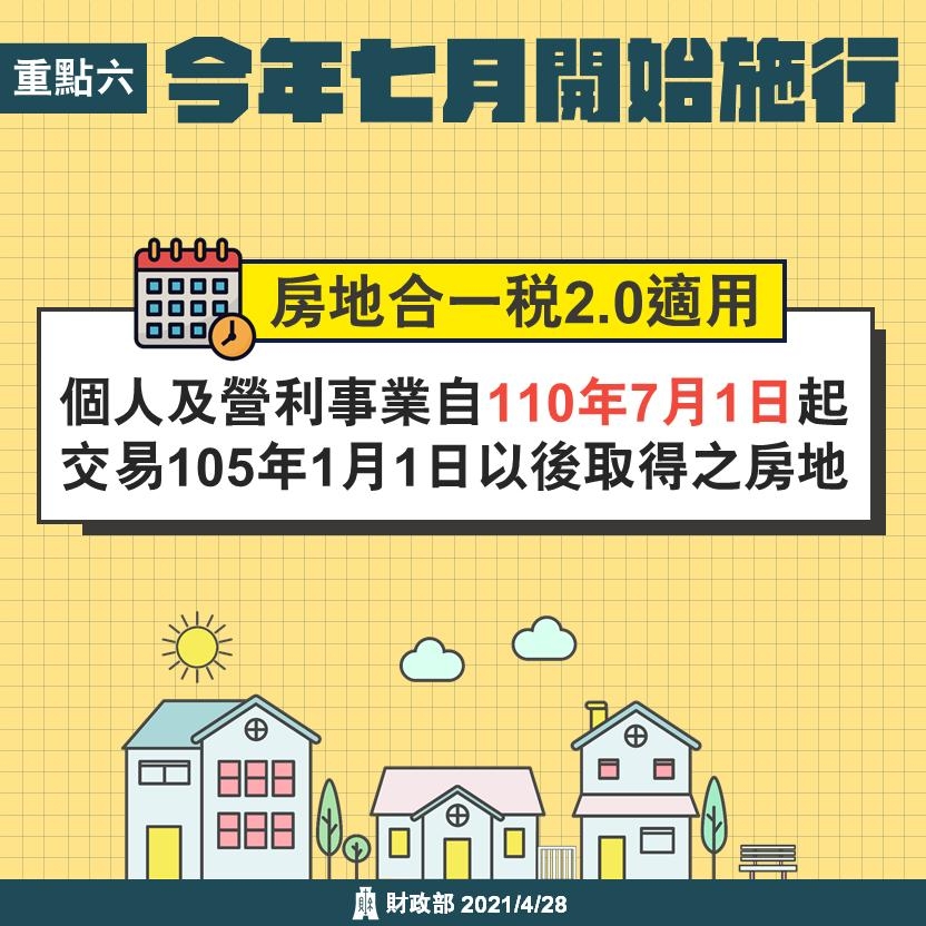 重點六：今年七月開始施行文宣