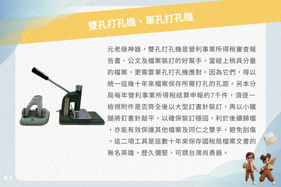 雙孔打孔機、單孔打孔機文物展圖