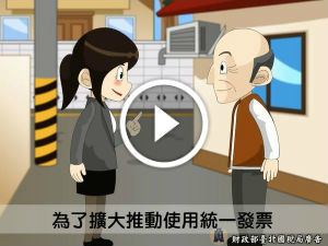 105年1月1日起公用事業開立電子發票囉圖示