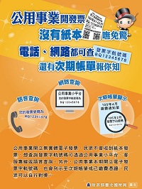 公用事業開發票沒有紙本嘸免驚 電話、網路都可查 還有次期帳單報你知DM