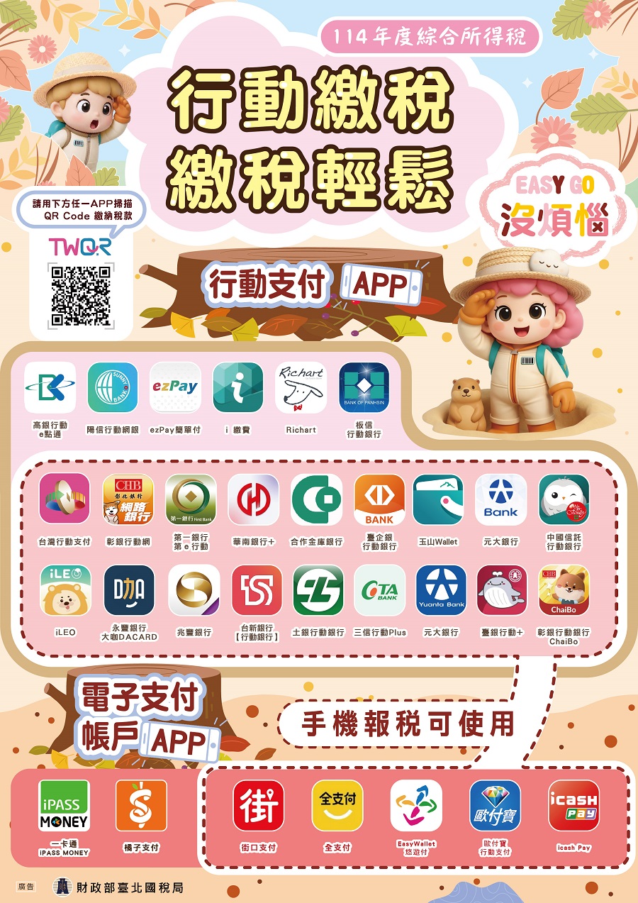 114年度綜合所得稅行動繳稅文宣圖