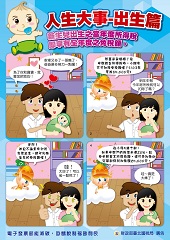 人生大事-出生篇文宣