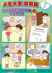 人生大事-單飛篇文宣