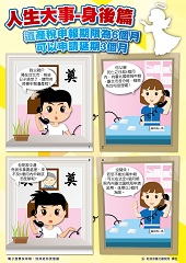 人生大事-身後篇文宣