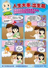 人生大事-出生篇文宣