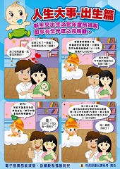 人生大事-出生篇文宣