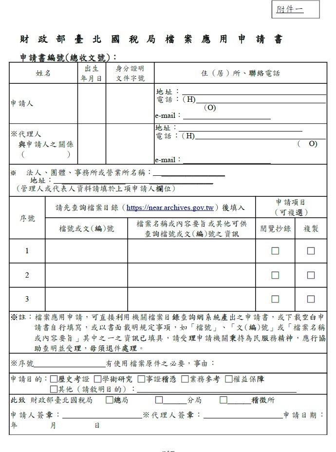 檔案應用申請書預覽圖片