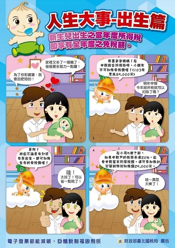 人生大事-出生篇文宣