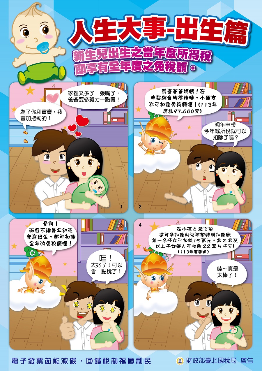 人生大事-出生篇文宣