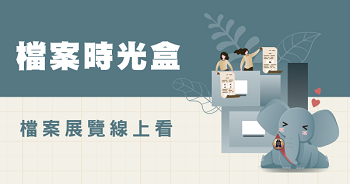 檔案時光盒圖片