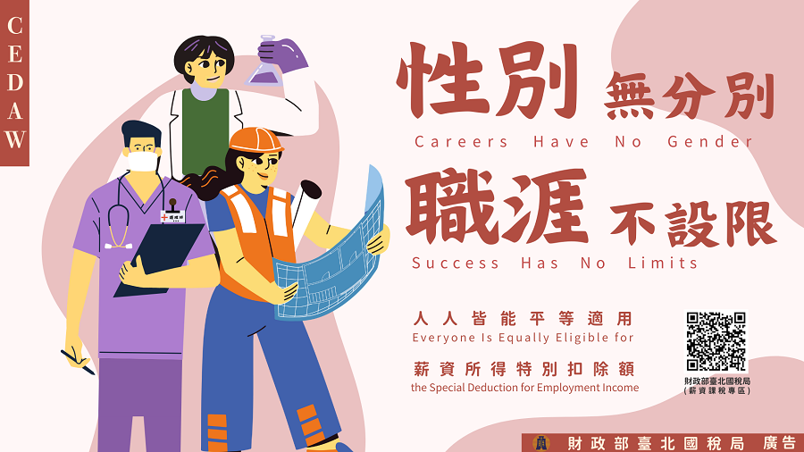 性別無分別 職涯不設限文宣大圖