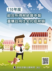 重購自用住宅扣抵稅額簡介電子書封面圖