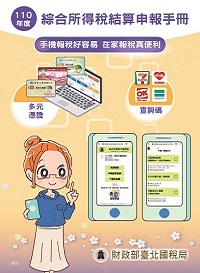 綜合所得稅結算申報手冊電子書封面圖