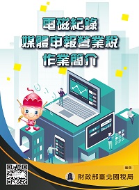 電磁紀錄媒體申報營業稅作業簡介電子書封面圖