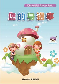 您的身邊事電子書封面圖