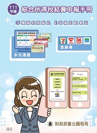 綜合所得稅結算申報手冊電子書封面圖