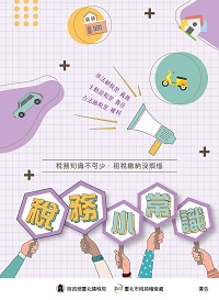 稅務小常識電子書封面圖