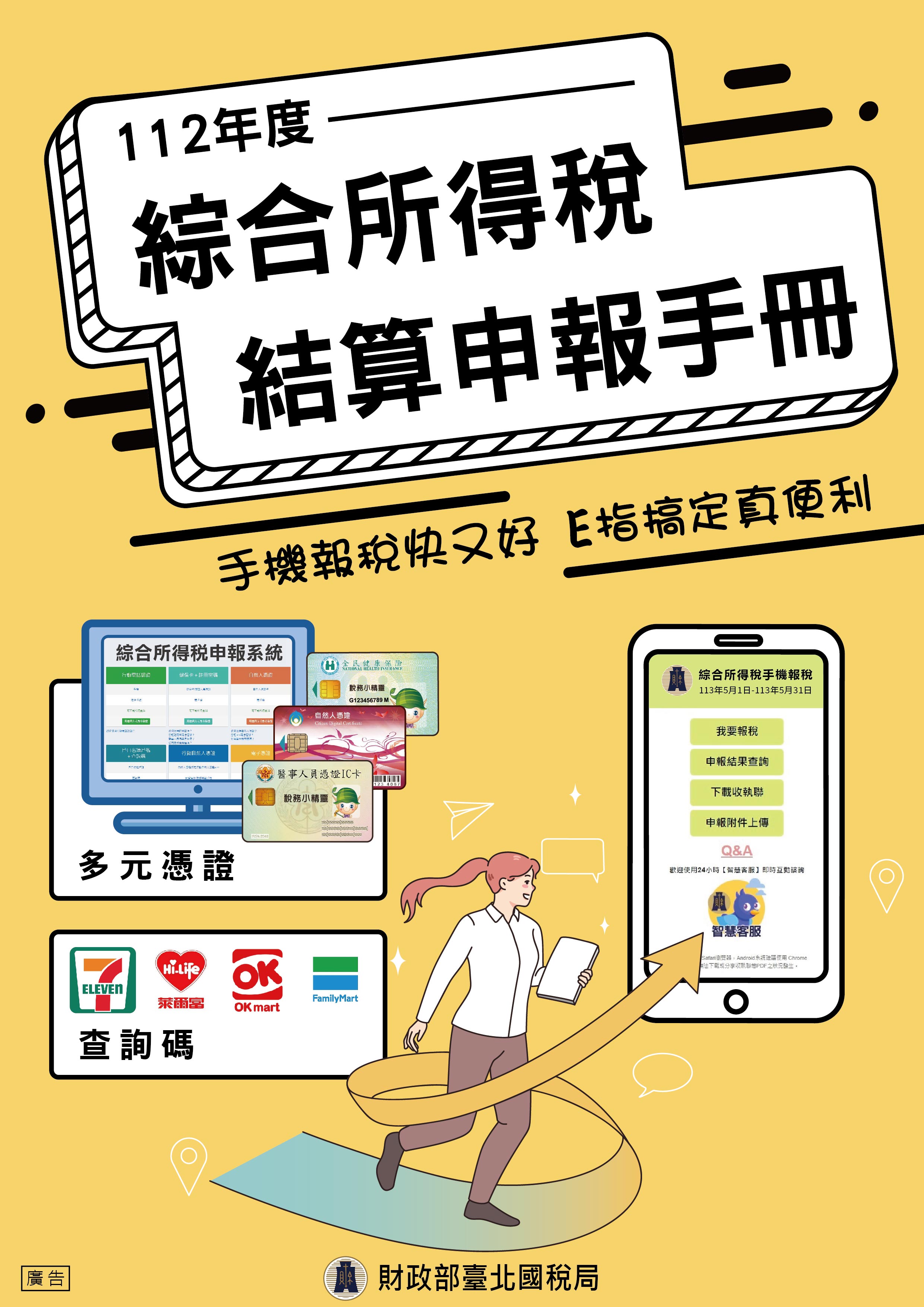 綜合所得稅結算申報手冊電子書封面圖
