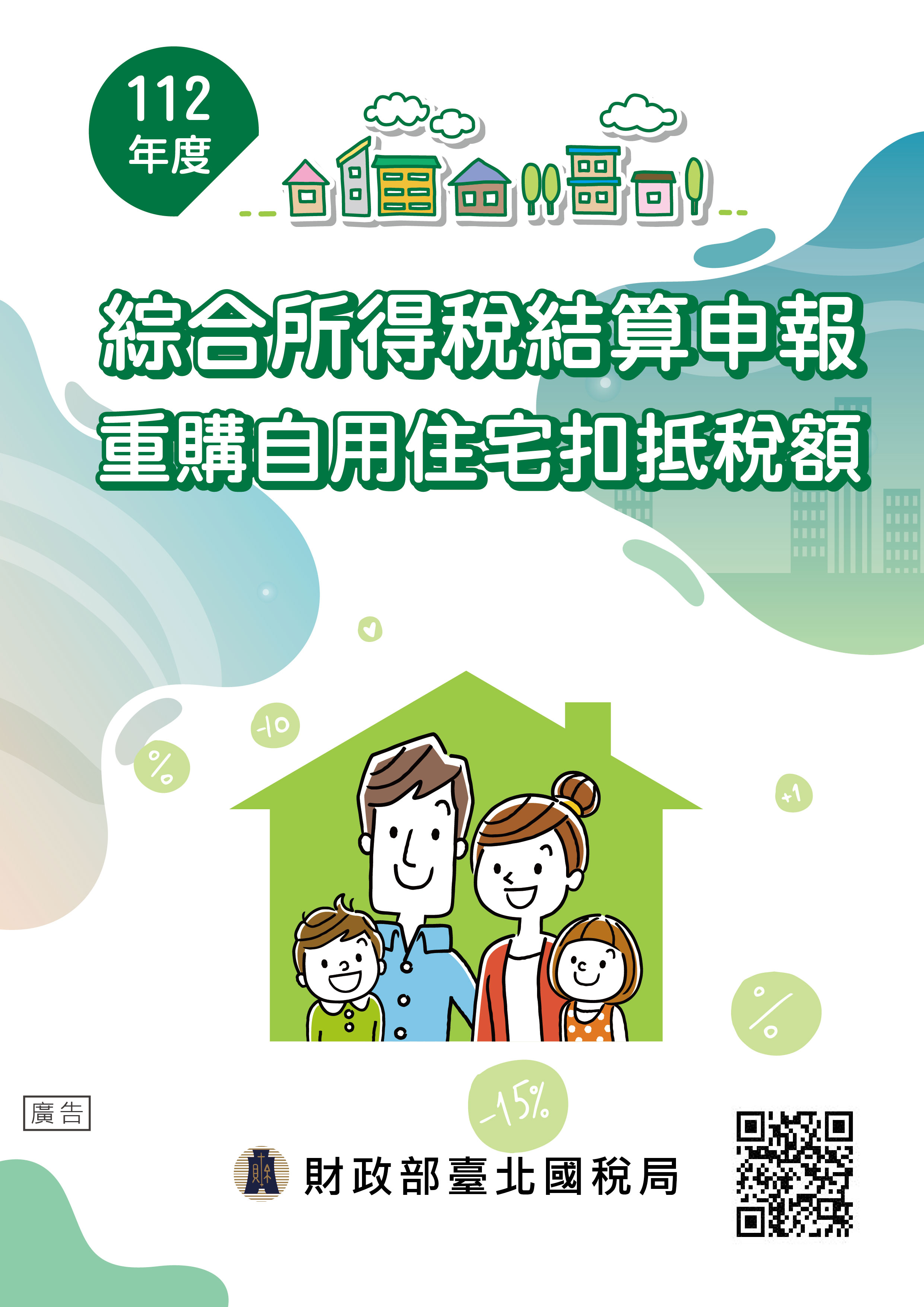 綜合所得稅結算申報重購自用住宅扣抵稅額電子書封面圖
