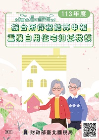 綜合所得稅結算申報重購自用住宅扣抵稅額電子書封面圖