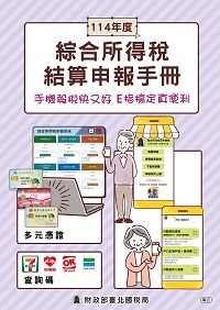 綜合所得稅結算申報手冊電子書封面圖