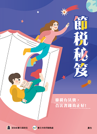 節稅秘笈電子書封面圖