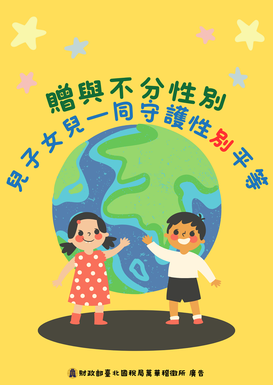性別平等文宣