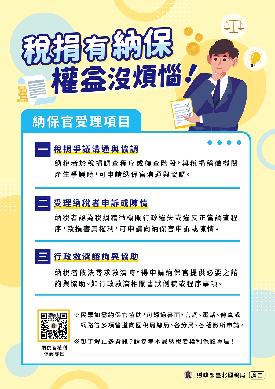 稅捐有納保 權益沒煩惱文宣