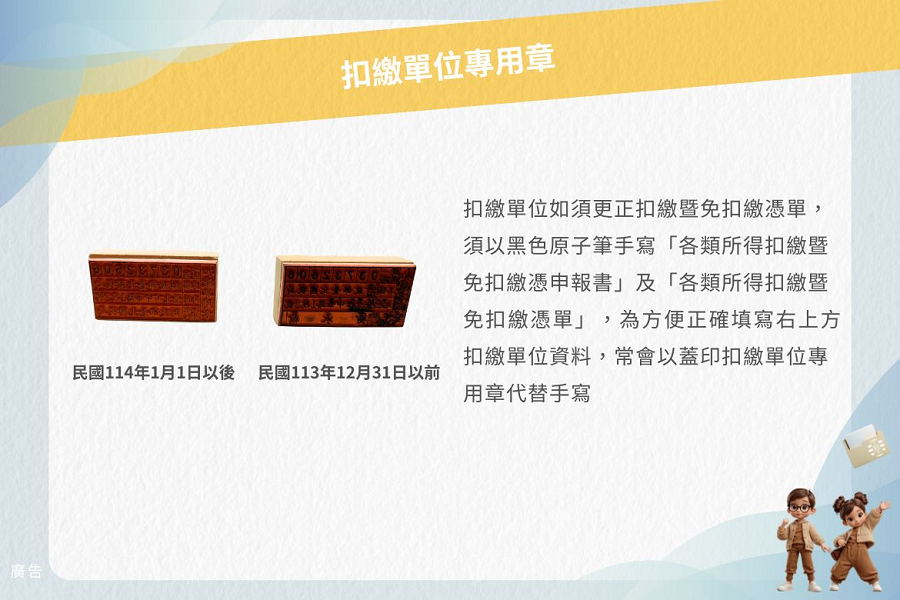 扣繳單位專用章文物展圖，共2張