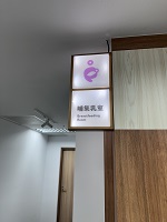 溫馨哺集乳室照片，共2張