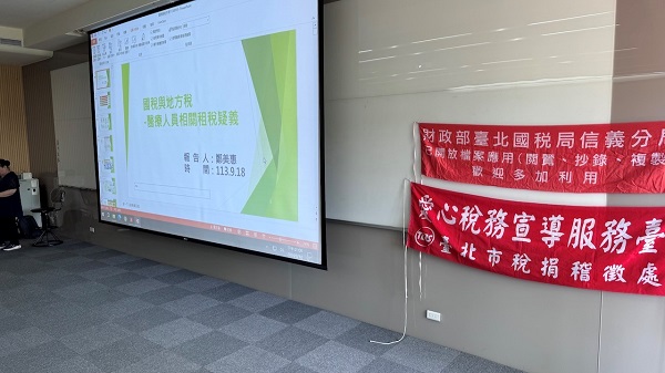1130918 臺北醫學大學「國稅及地方稅－醫療人員相關租稅疑義」租稅講座辦理檔案應用宣導相關照片1