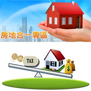 房地合一專區圖示