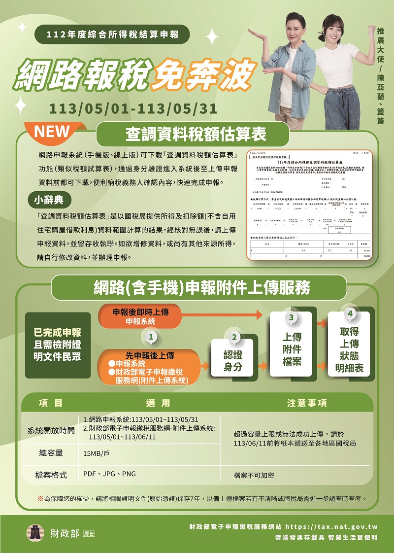 網路報稅免奔波文宣