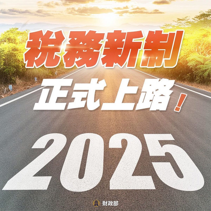 114年元旦稅務新制文宣，共5張
