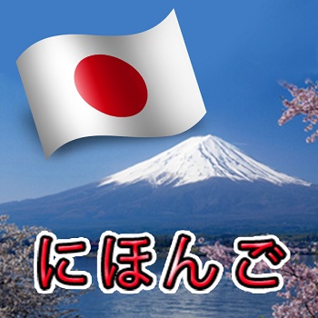 日本語圖示