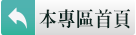 回所得稅制優化方案專區首頁圖