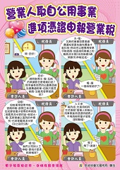 營業人取自公用事業進項憑證申報營業稅文宣