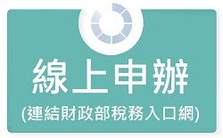線上申辦圖
